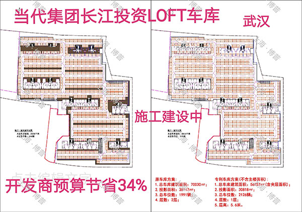 延边朝鲜族当代武汉春风十里LOFT专利车库（上海博普授权）