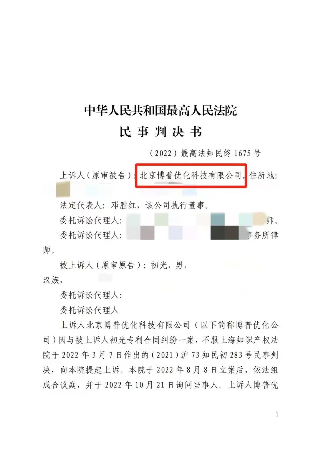 延边朝鲜族严正声明：最高法审判北京博普侵权赔偿400余万元